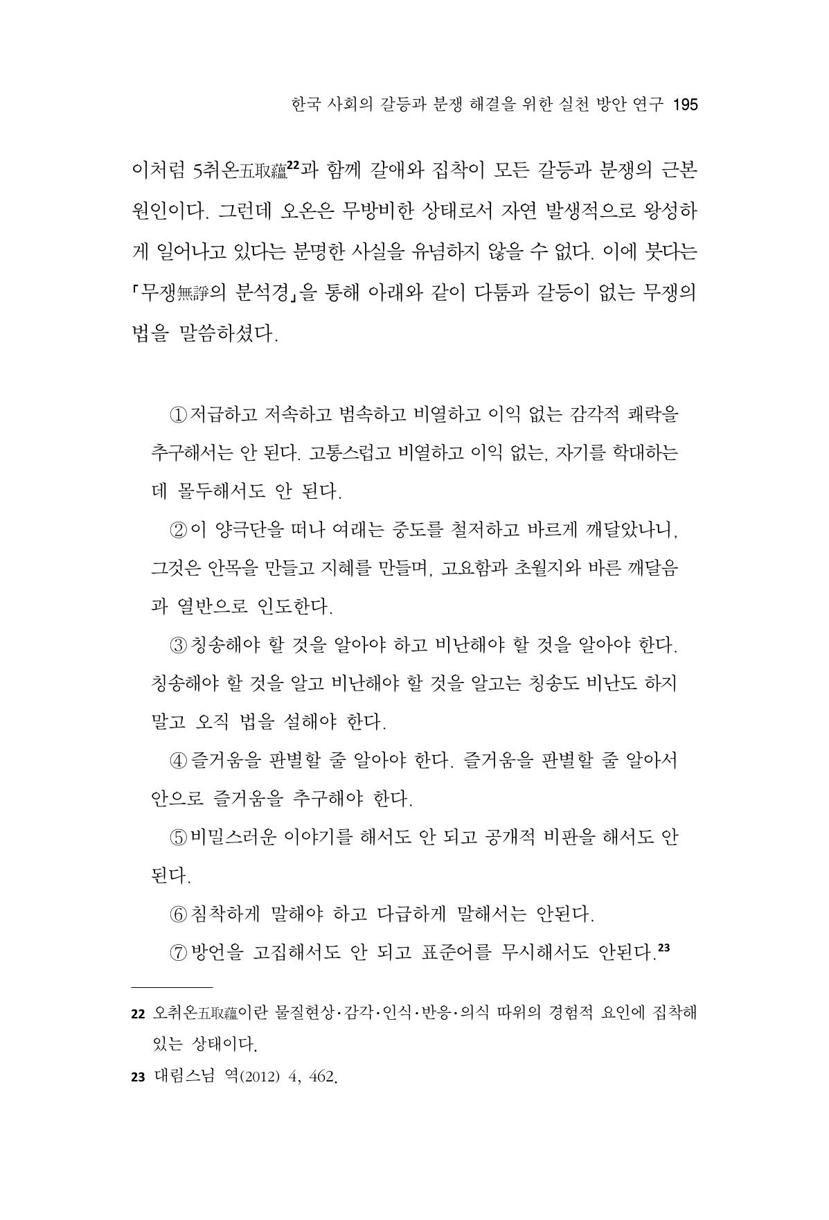 한마음연구 13집 2024년 8월  196페이지