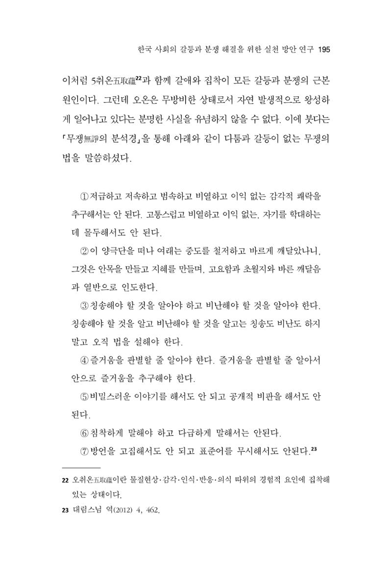 한마음연구 13집 2024년 8월  196페이지