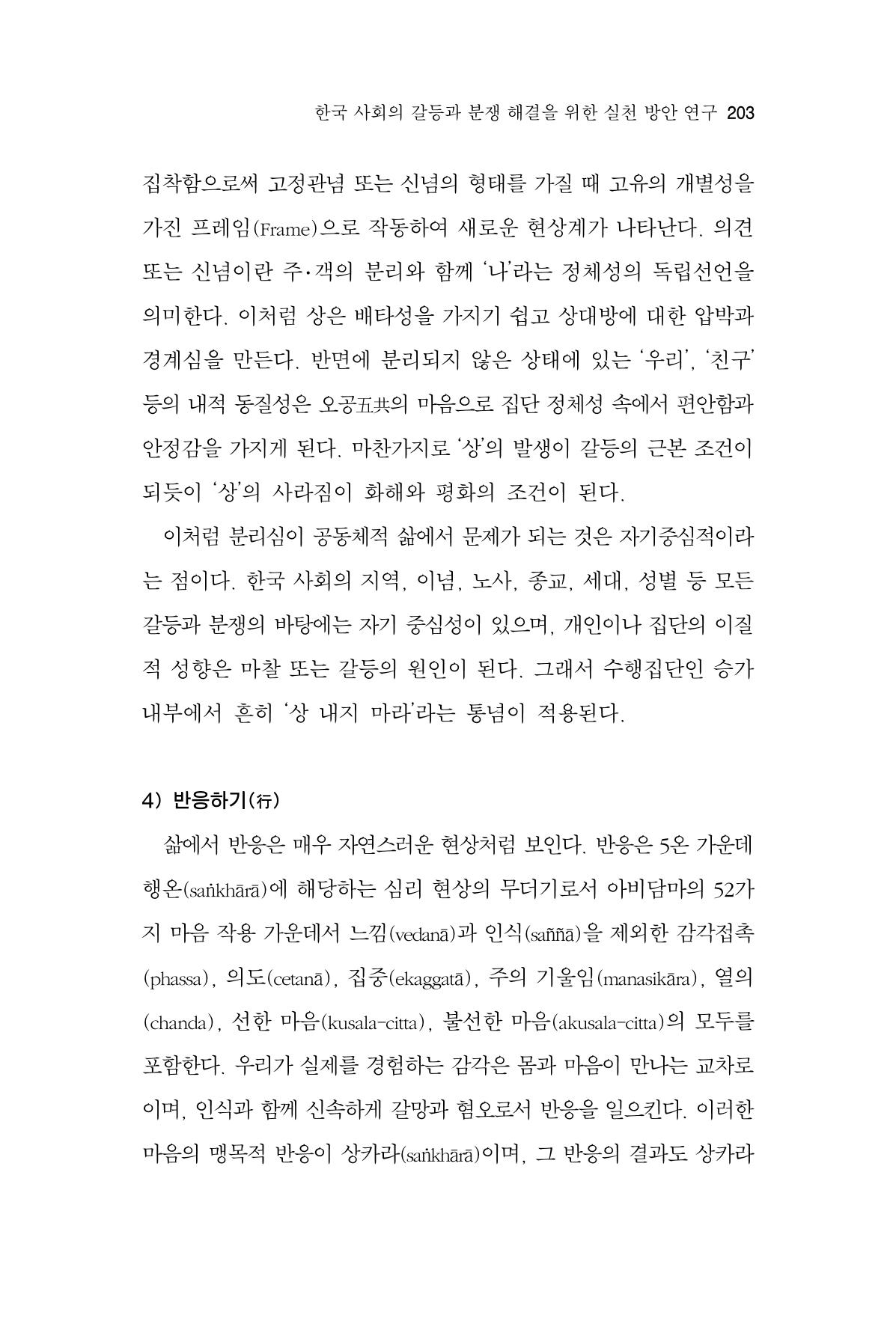 한마음연구 13집 2024년 8월  204페이지