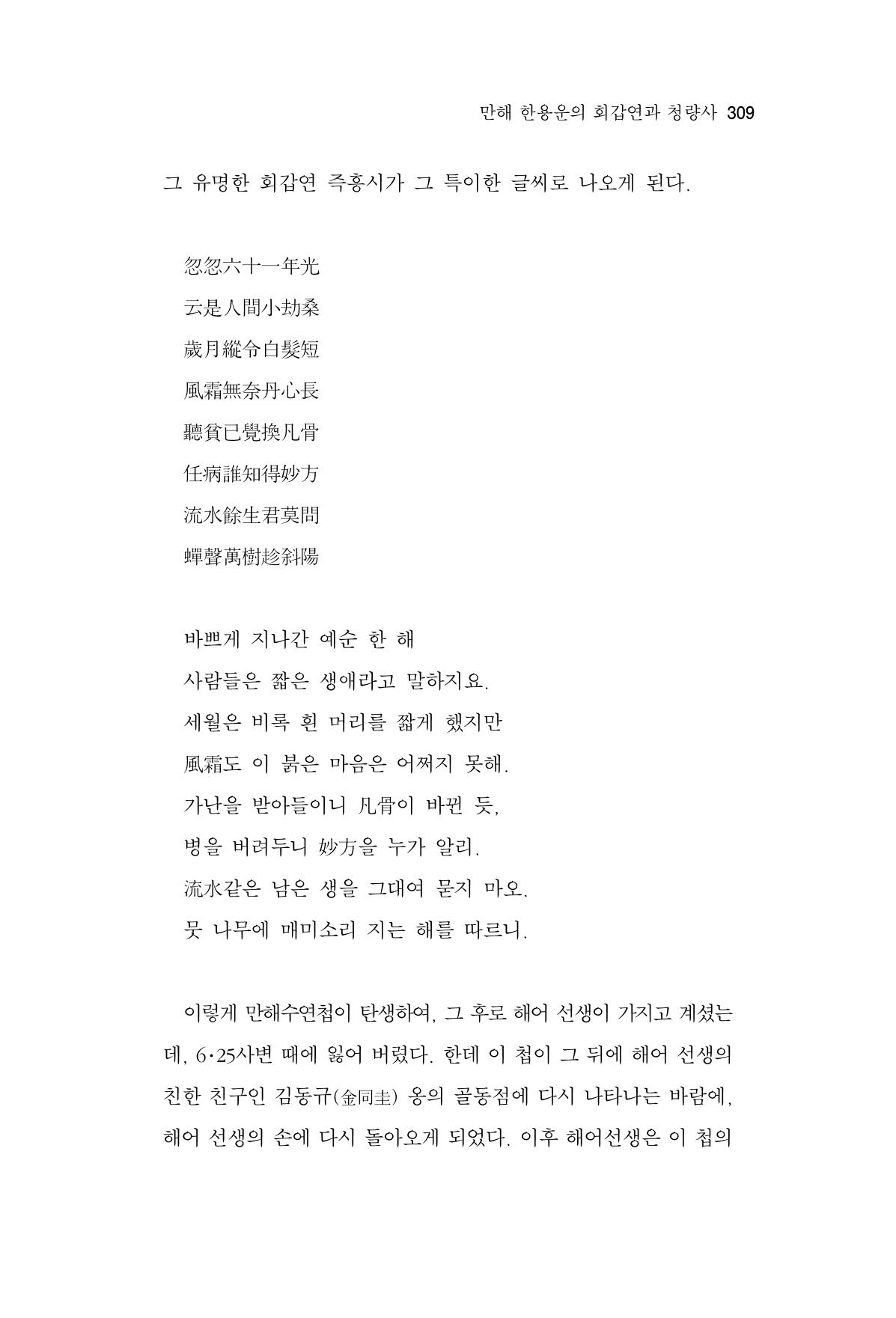 한마음연구 13집 2024년 8월  310페이지