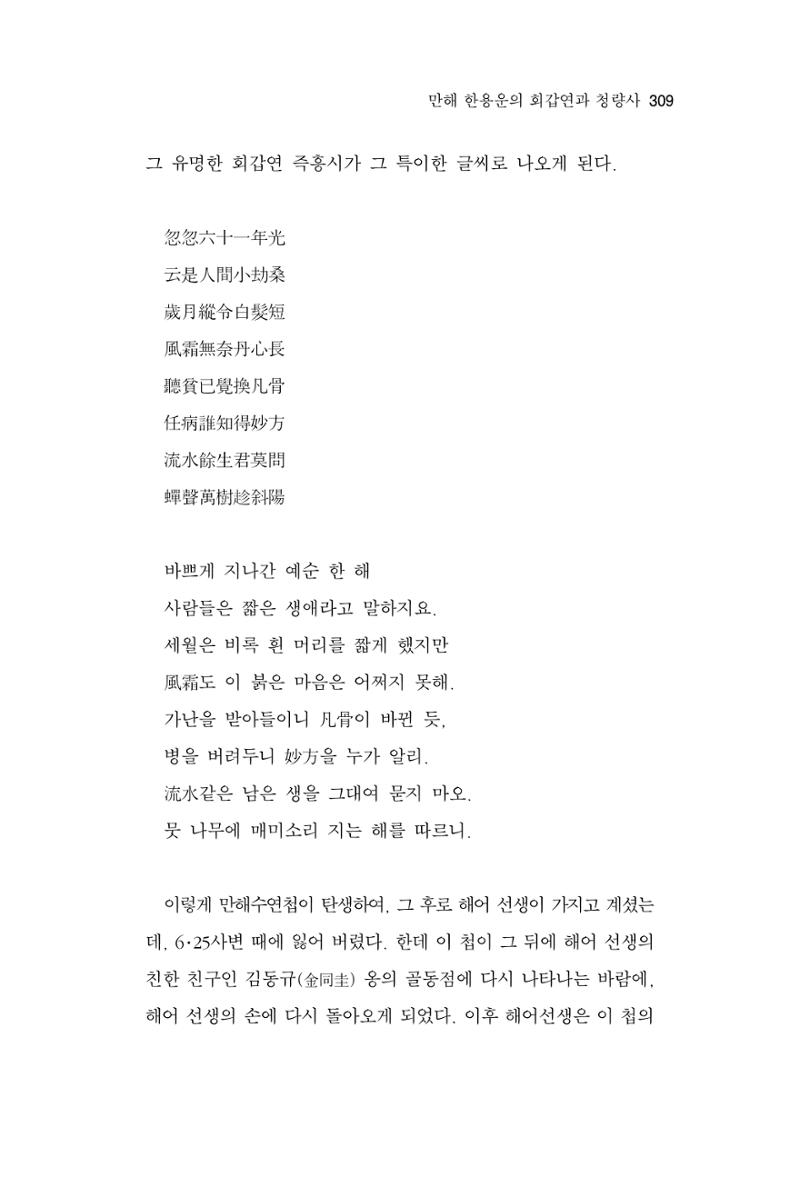 한마음연구 13집 2024년 8월  310페이지