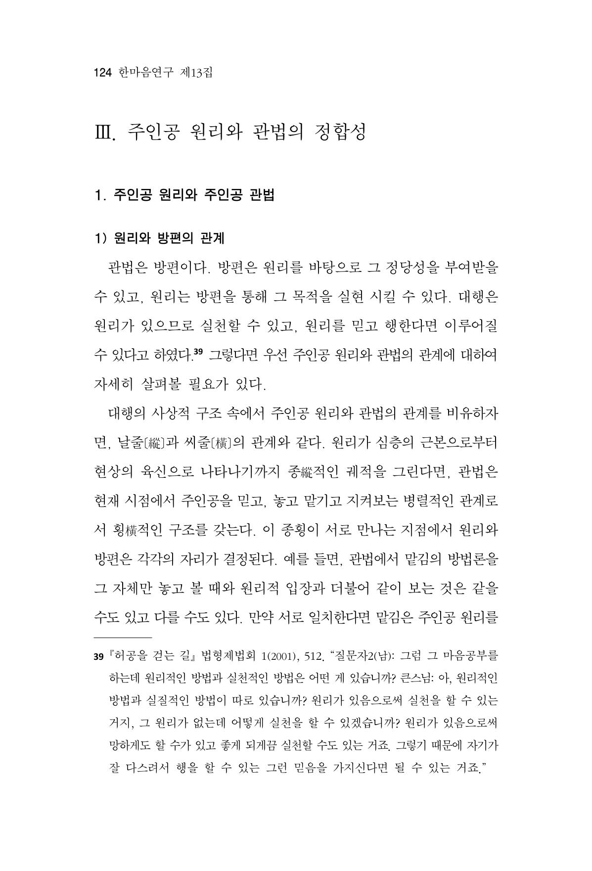 한마음연구 13집 2024년 8월  125페이지
