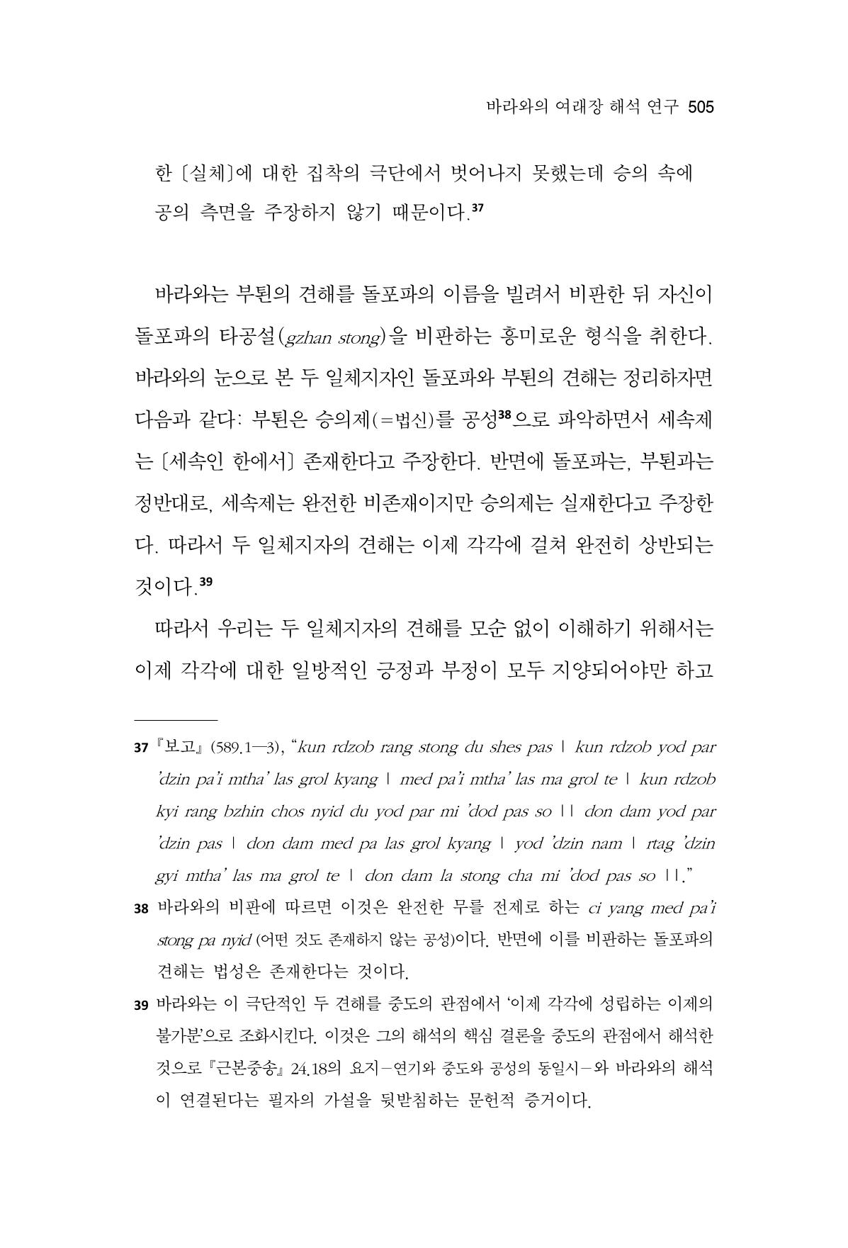 한마음연구 13집 2024년 8월  506페이지