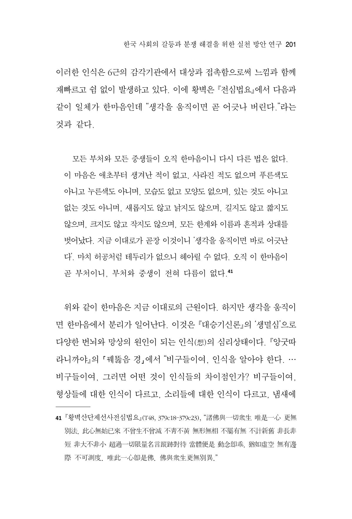 한마음연구 13집 2024년 8월  202페이지