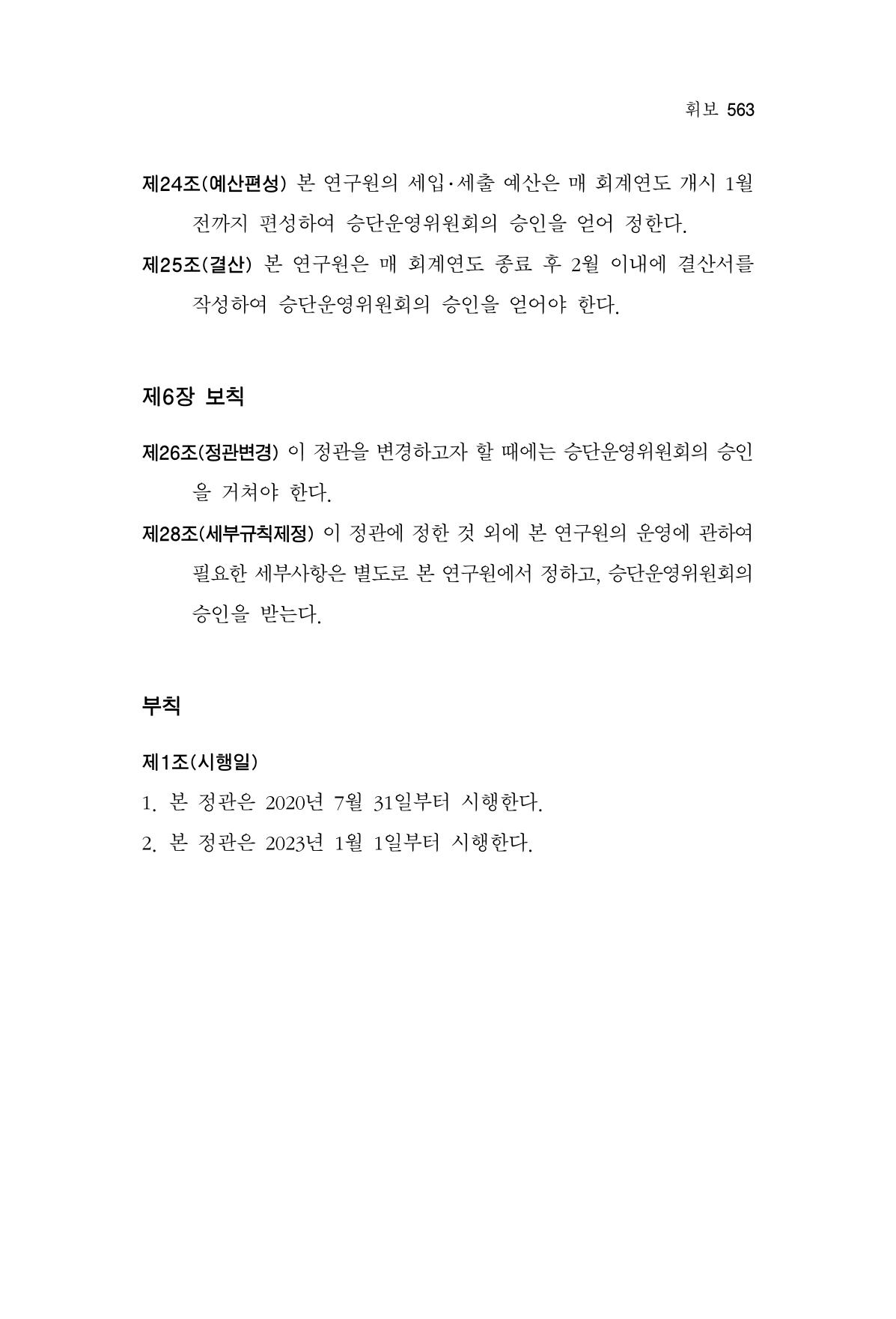 한마음연구 13집 2024년 8월  564페이지
