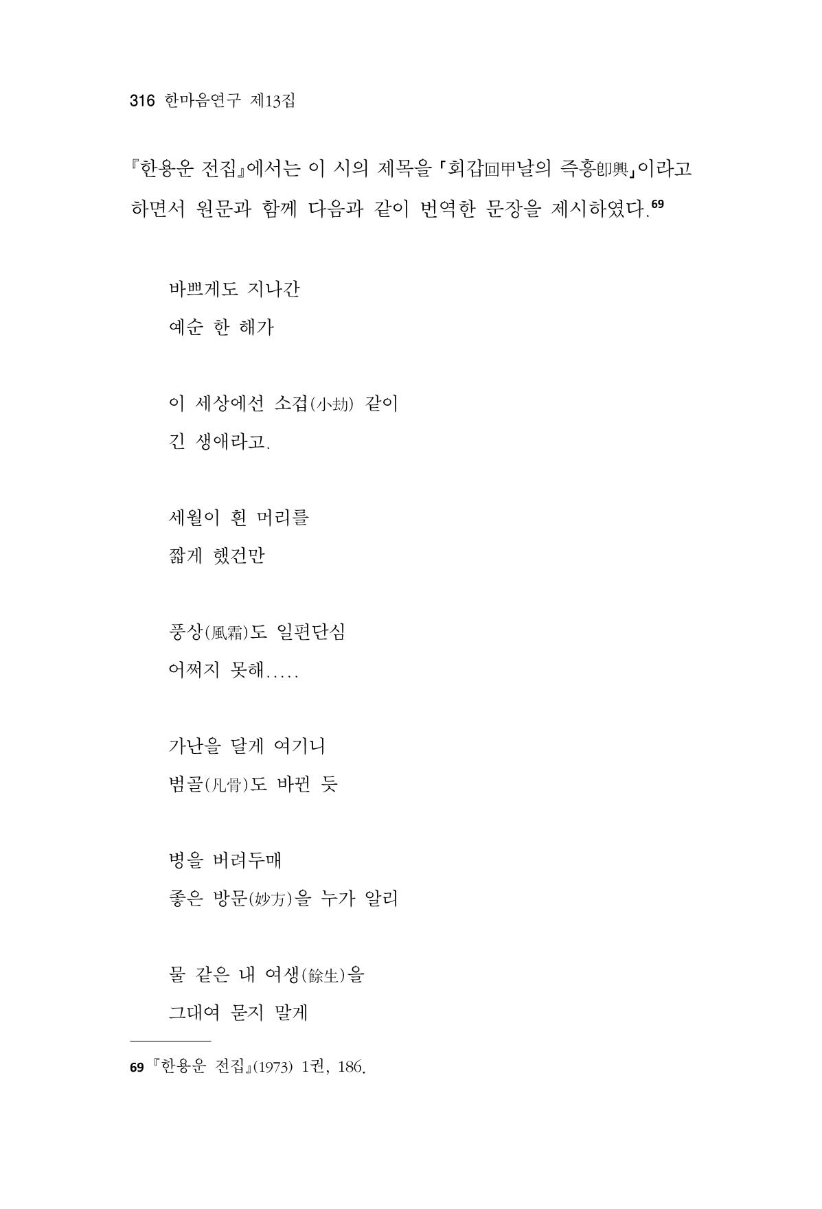 한마음연구 13집 2024년 8월  317페이지