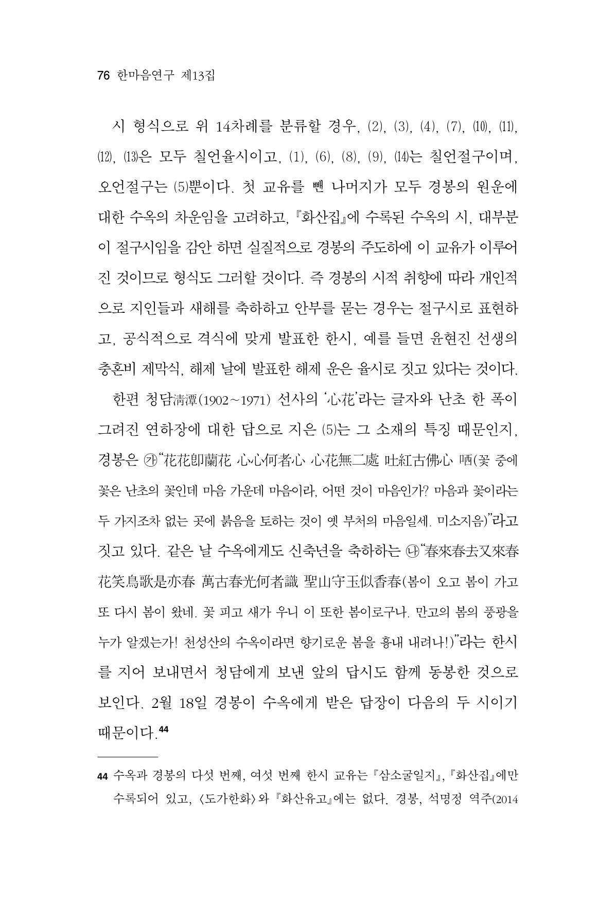 한마음연구 13집 2024년 8월  77페이지