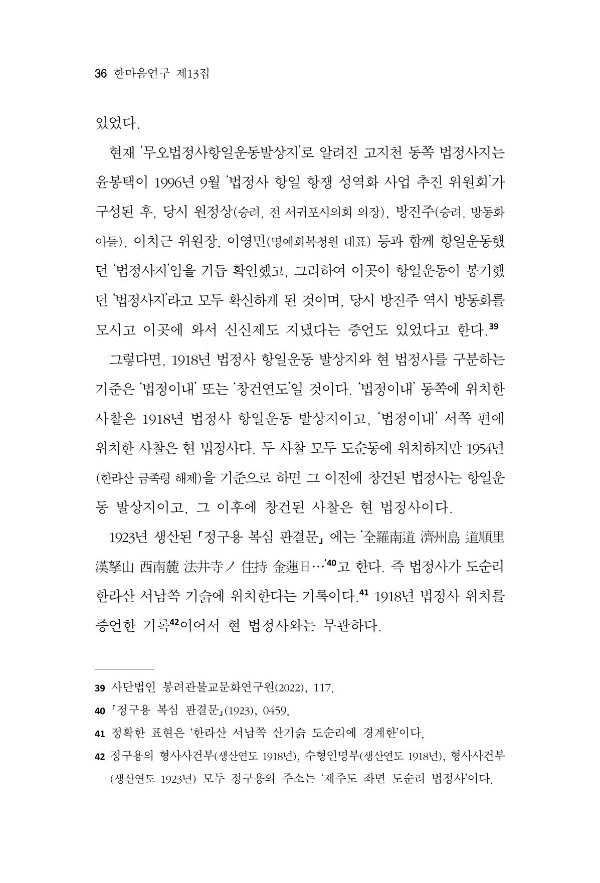 한마음연구 13집 2024년 8월  37페이지