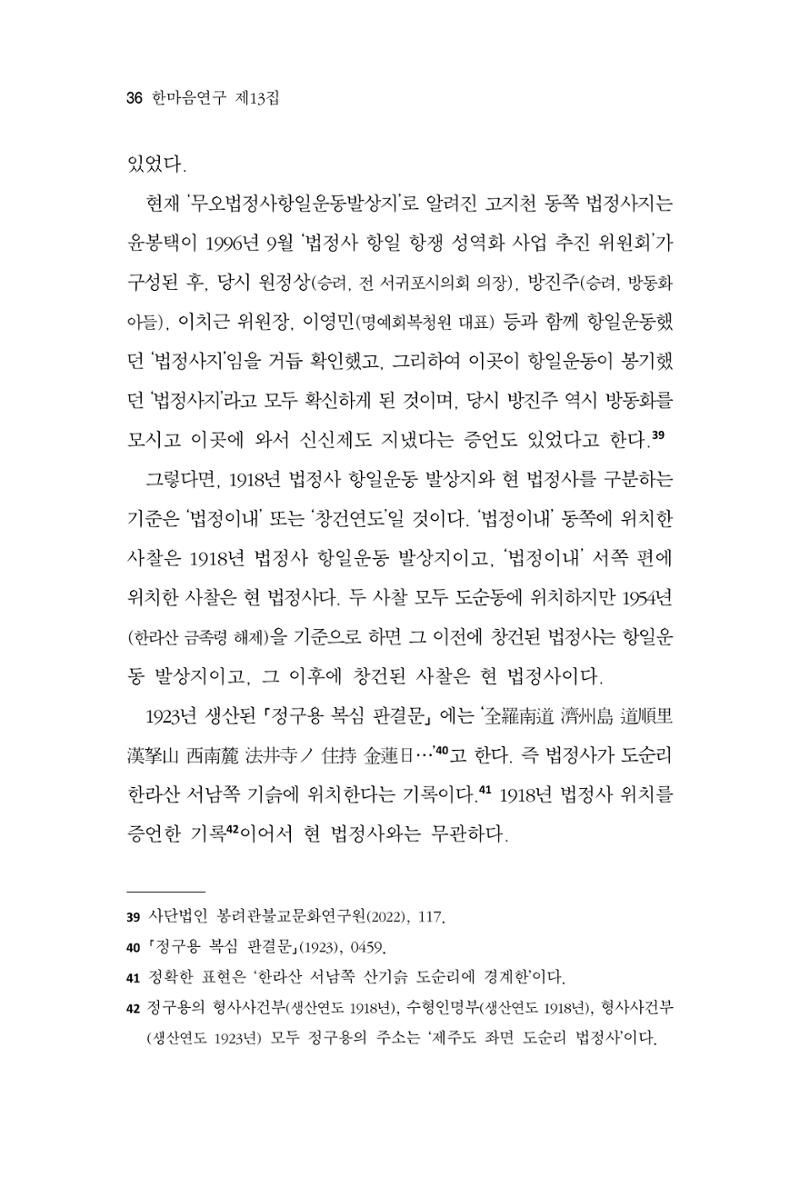 한마음연구 13집 2024년 8월  37페이지