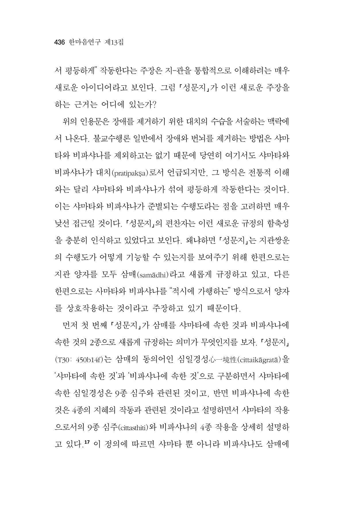 한마음연구 13집 2024년 8월  437페이지