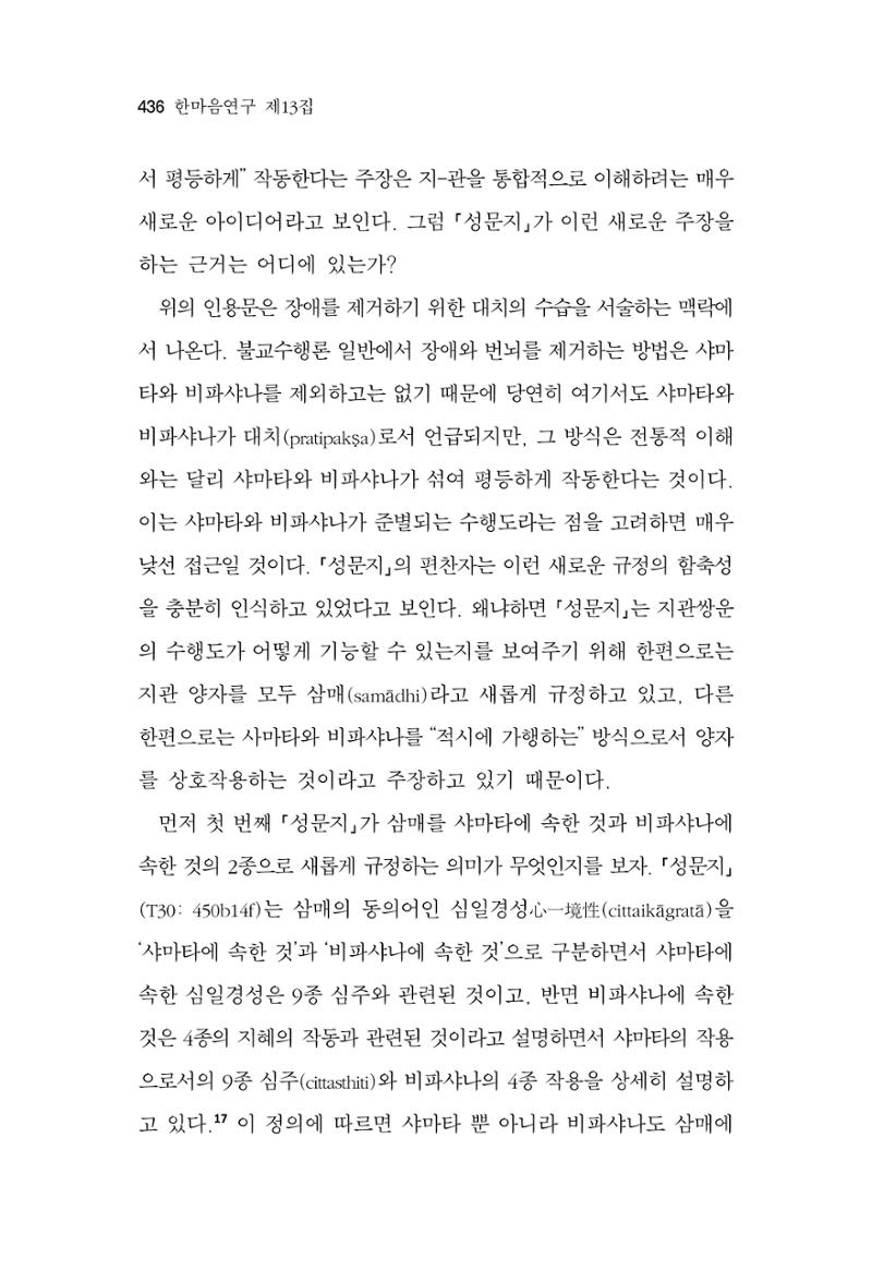 한마음연구 13집 2024년 8월  437페이지