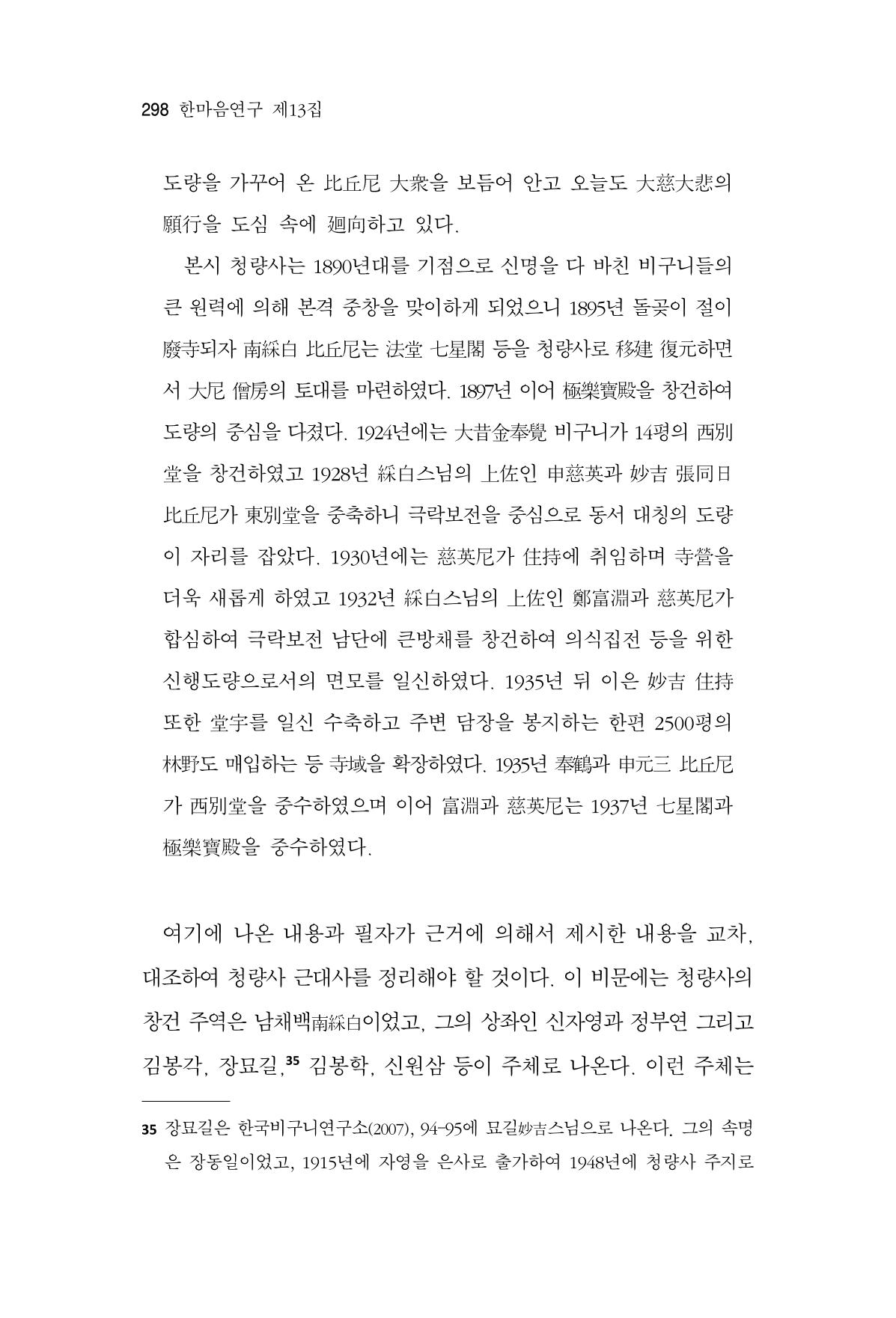 한마음연구 13집 2024년 8월  299페이지