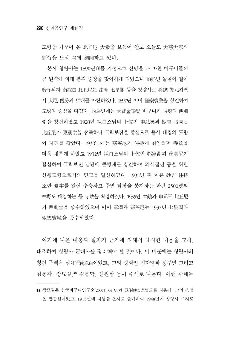 한마음연구 13집 2024년 8월  299페이지