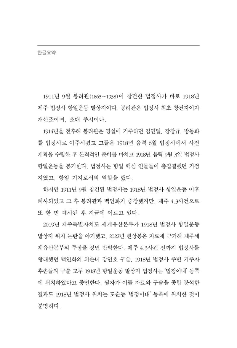 한마음연구 13집 2024년 8월  17페이지