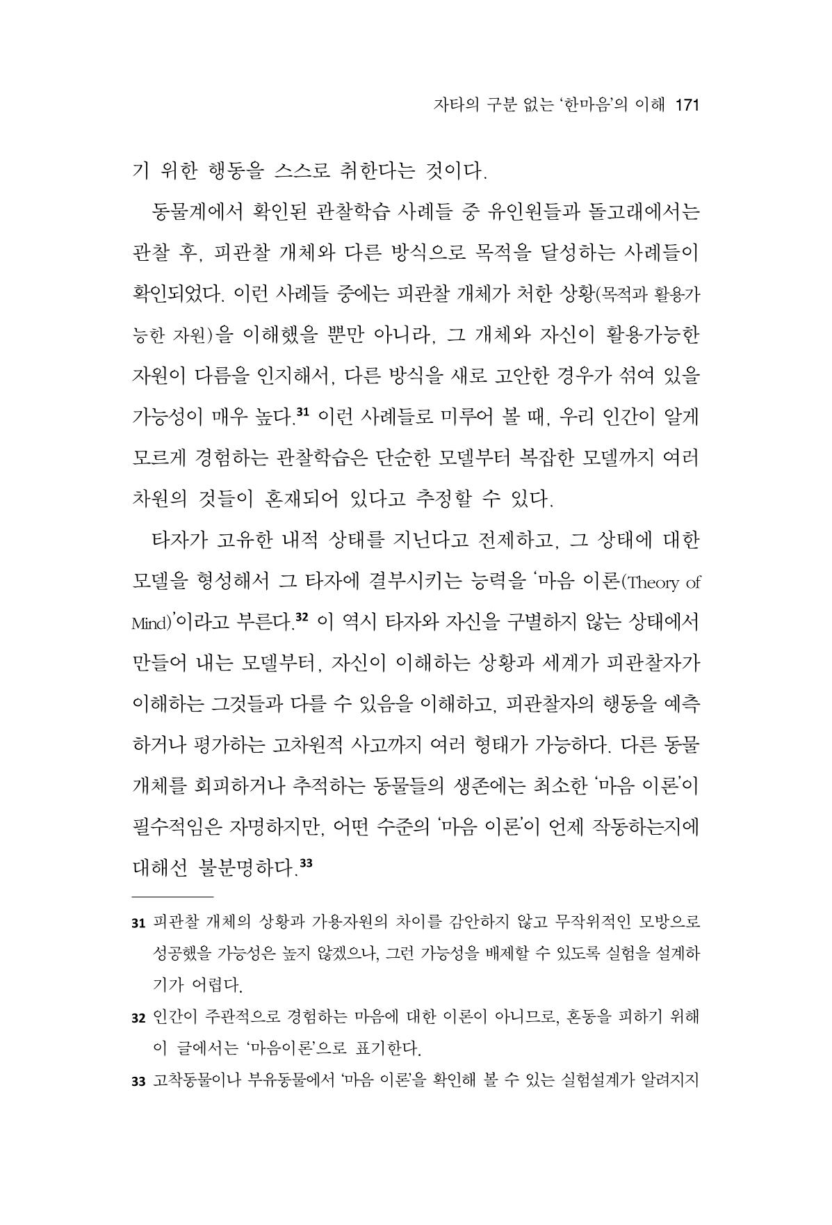 한마음연구 13집 2024년 8월  172페이지