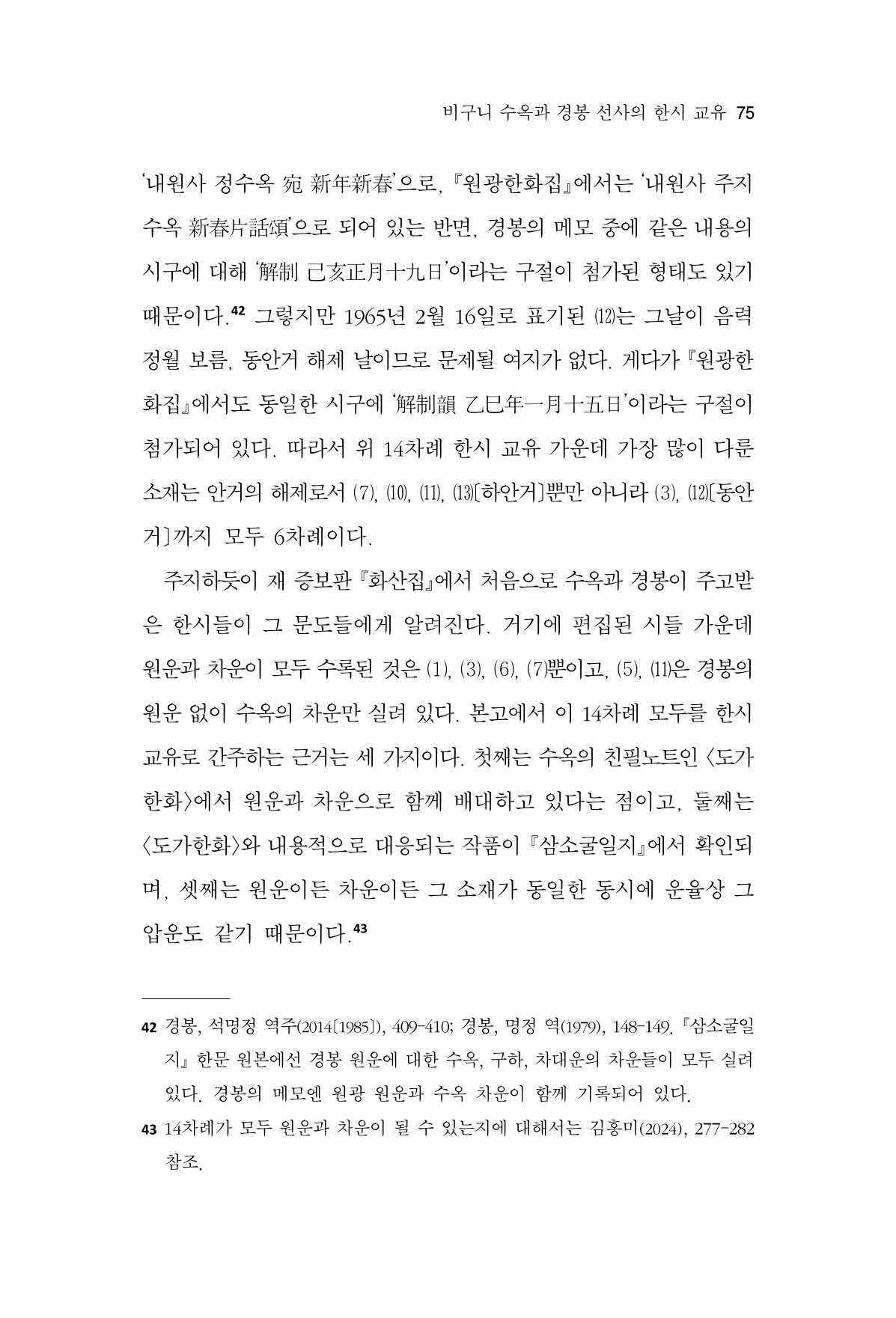한마음연구 13집 2024년 8월  76페이지