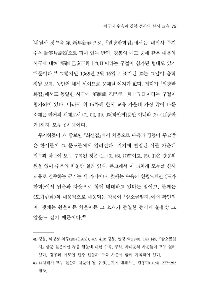 한마음연구 13집 2024년 8월  76페이지