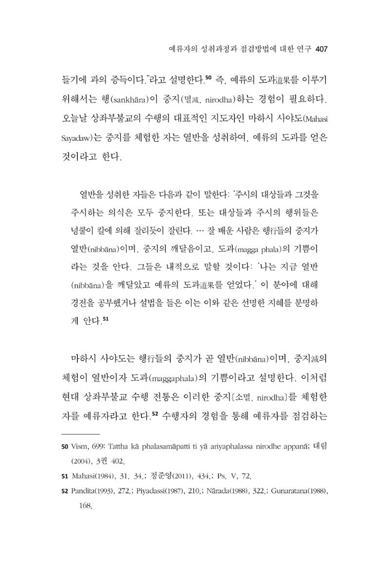한마음연구 13집 2024년 8월  408페이지