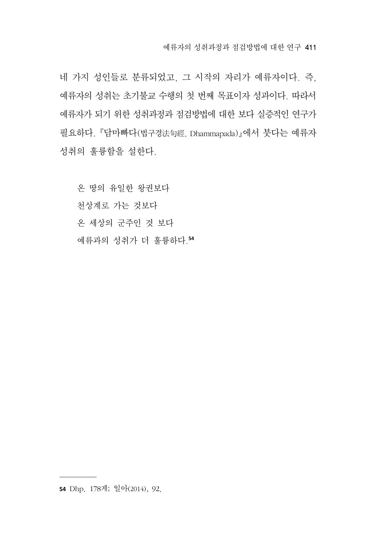 한마음연구 13집 2024년 8월  412페이지