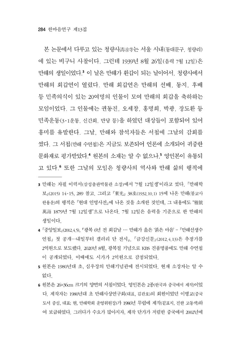 한마음연구 13집 2024년 8월  285페이지