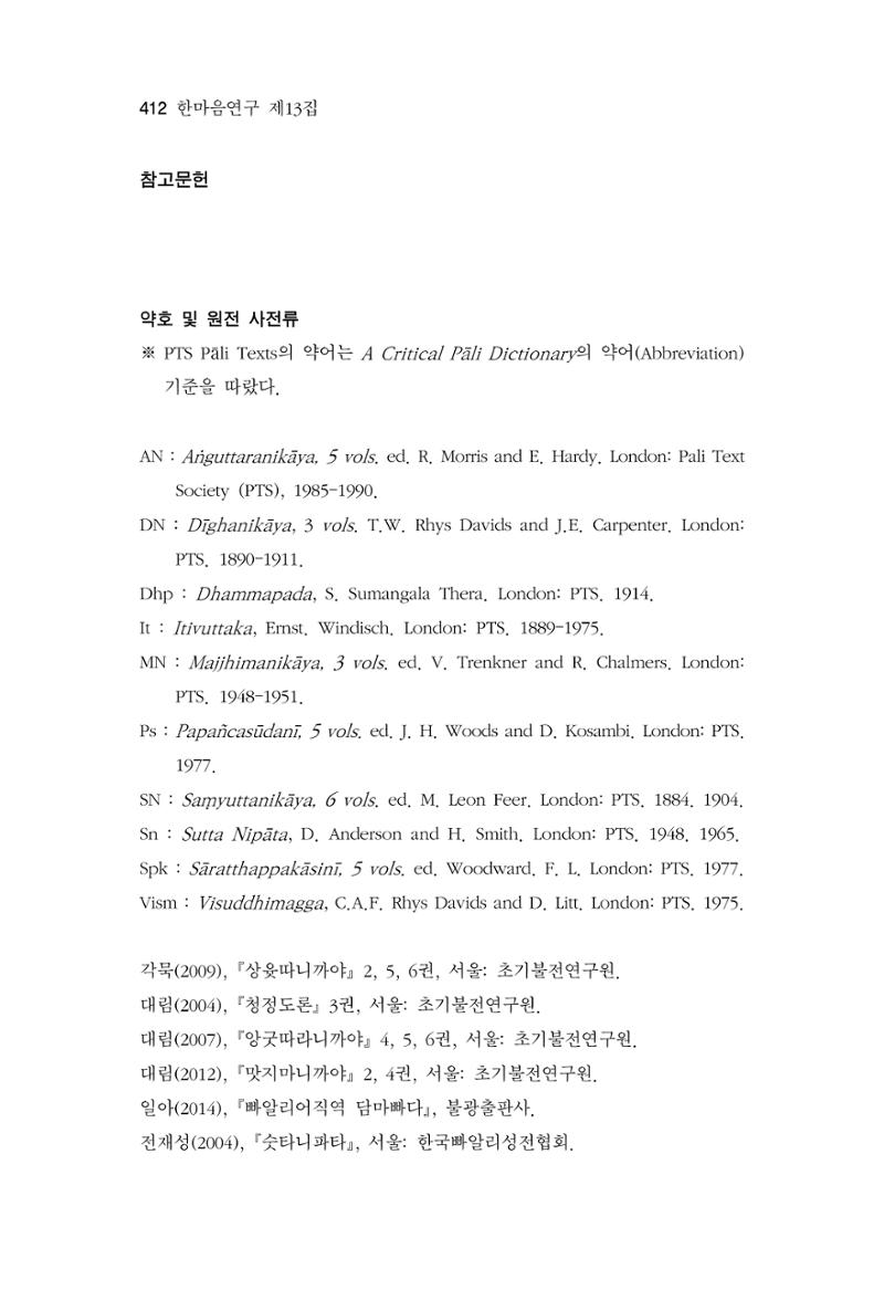 한마음연구 13집 2024년 8월  413페이지