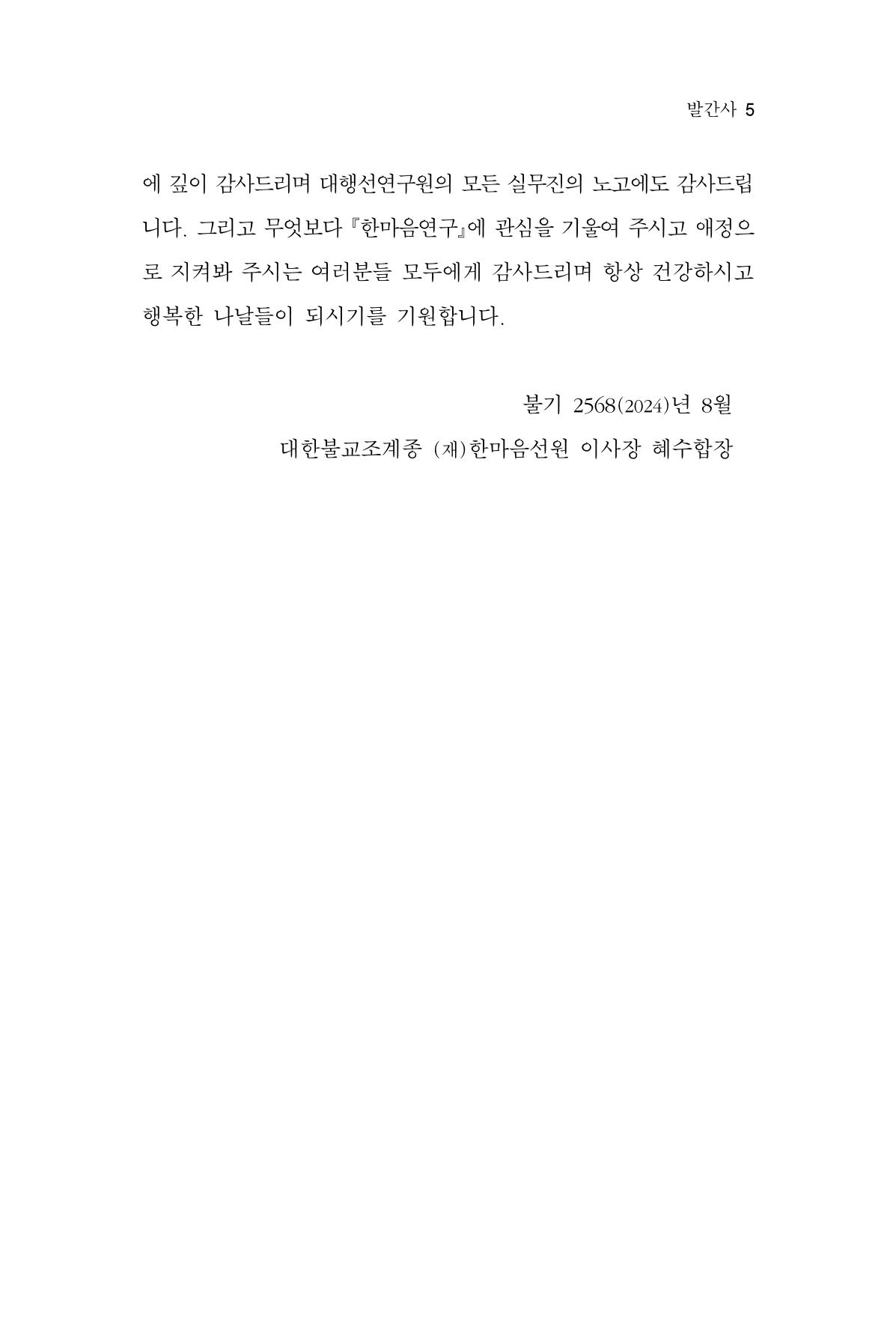 한마음연구 13집 2024년 8월  6페이지