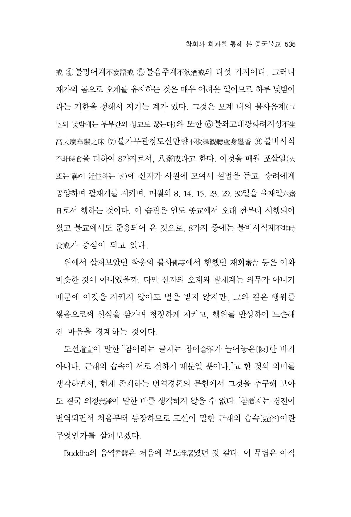 한마음연구 13집 2024년 8월  536페이지