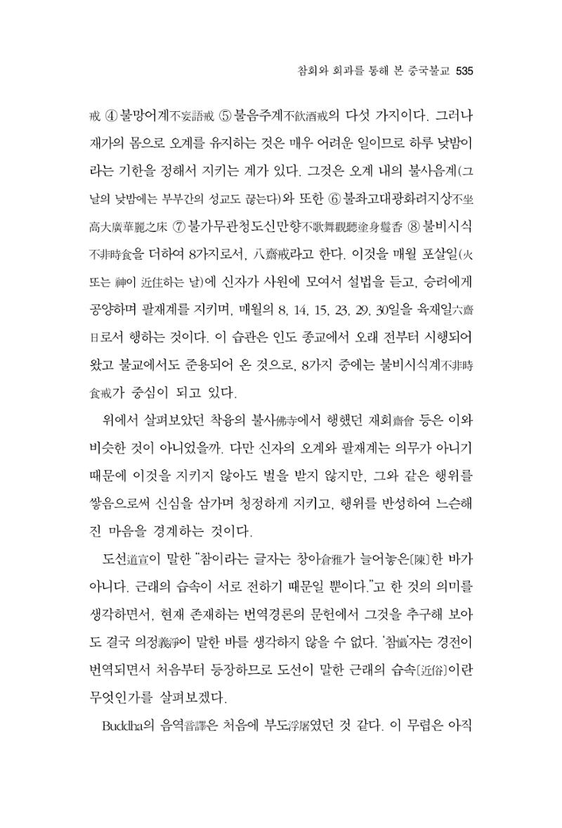 한마음연구 13집 2024년 8월  536페이지