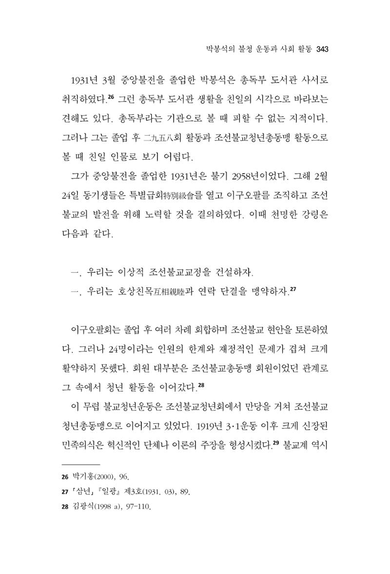 한마음연구 13집 2024년 8월  344페이지