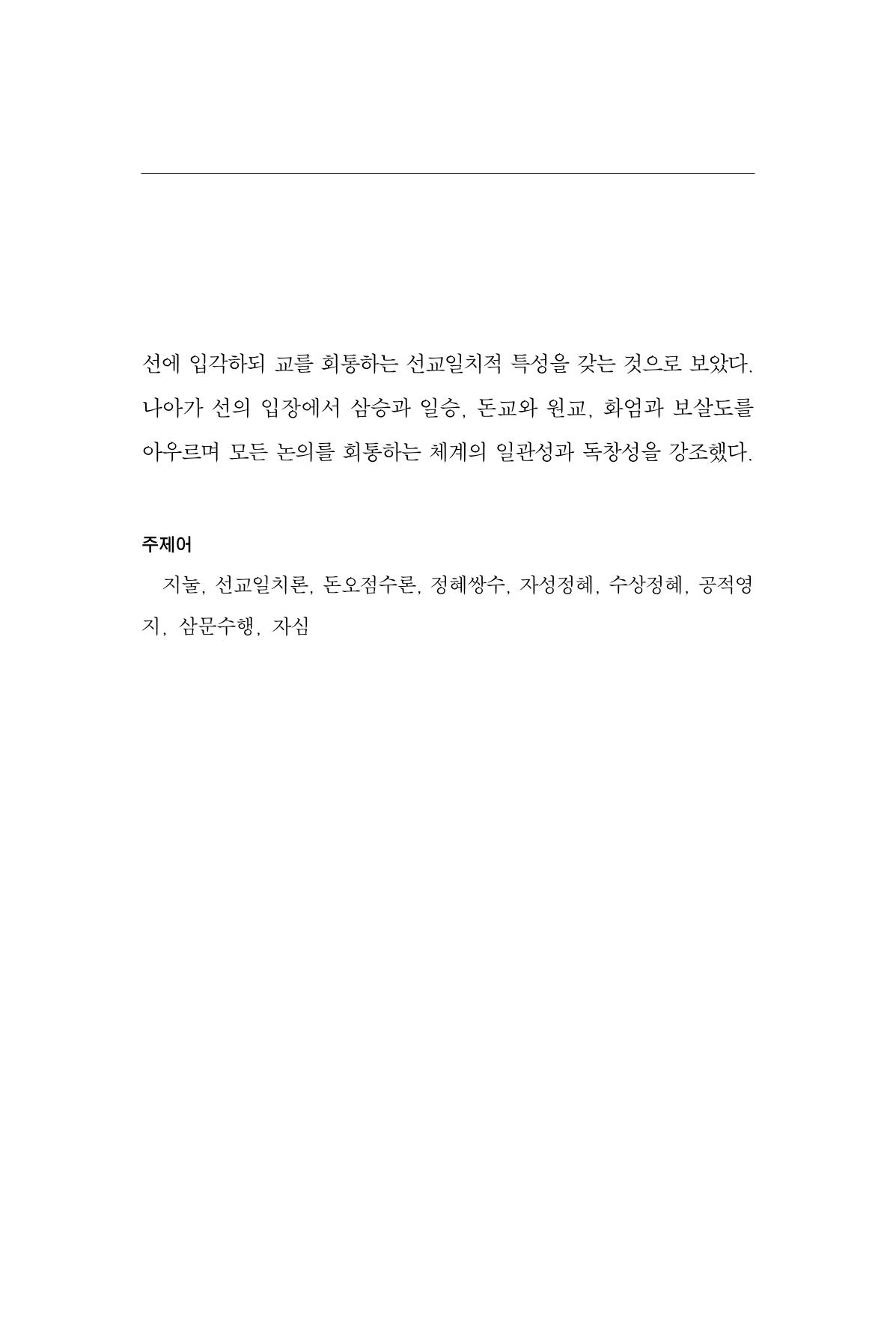 한마음연구 13집 2024년 8월  238페이지