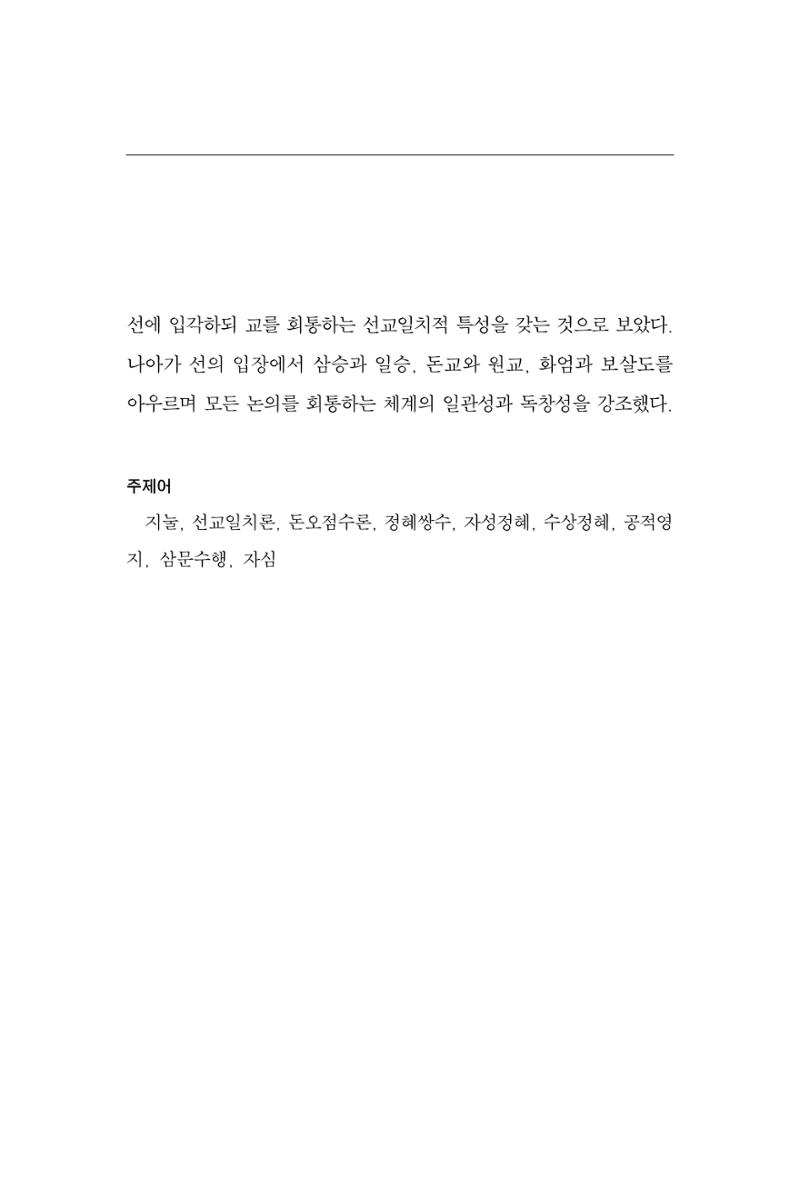 한마음연구 13집 2024년 8월  238페이지