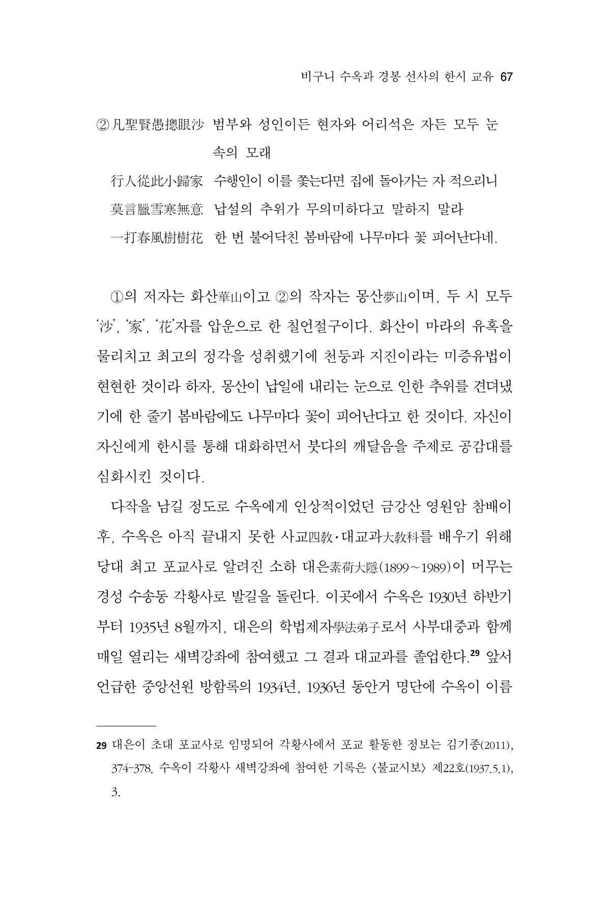 한마음연구 13집 2024년 8월  68페이지