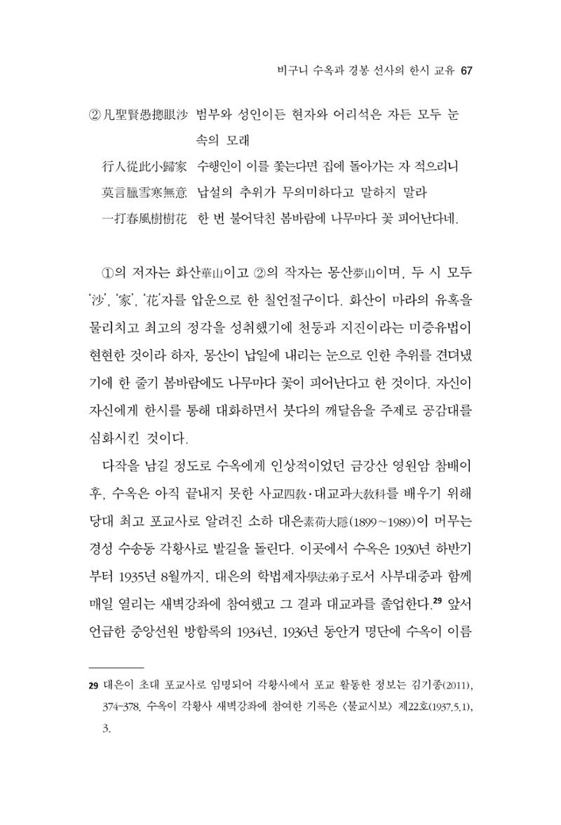 한마음연구 13집 2024년 8월  68페이지