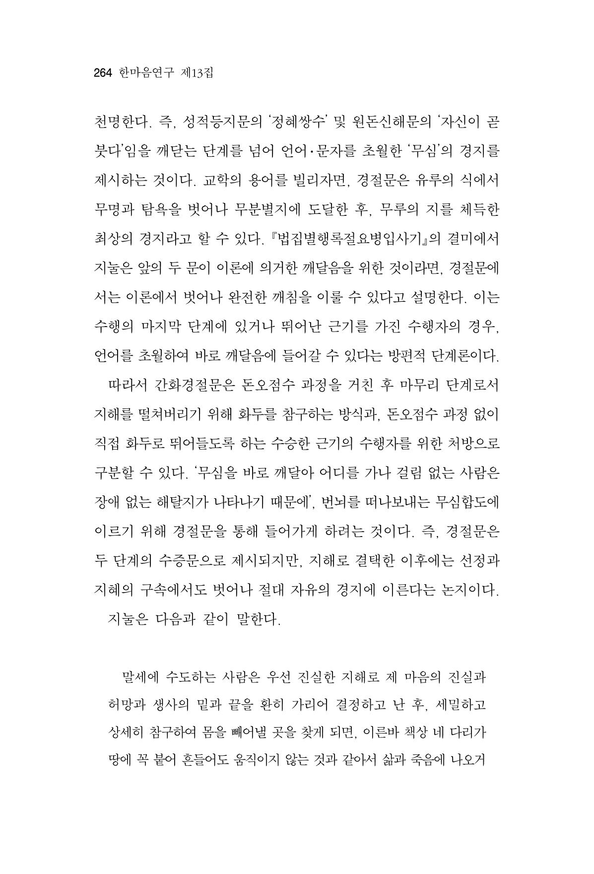 한마음연구 13집 2024년 8월  265페이지