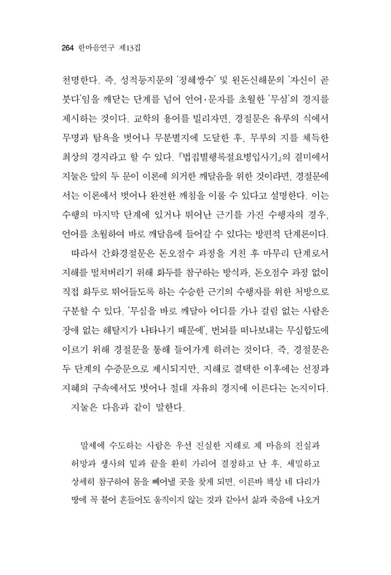 한마음연구 13집 2024년 8월  265페이지