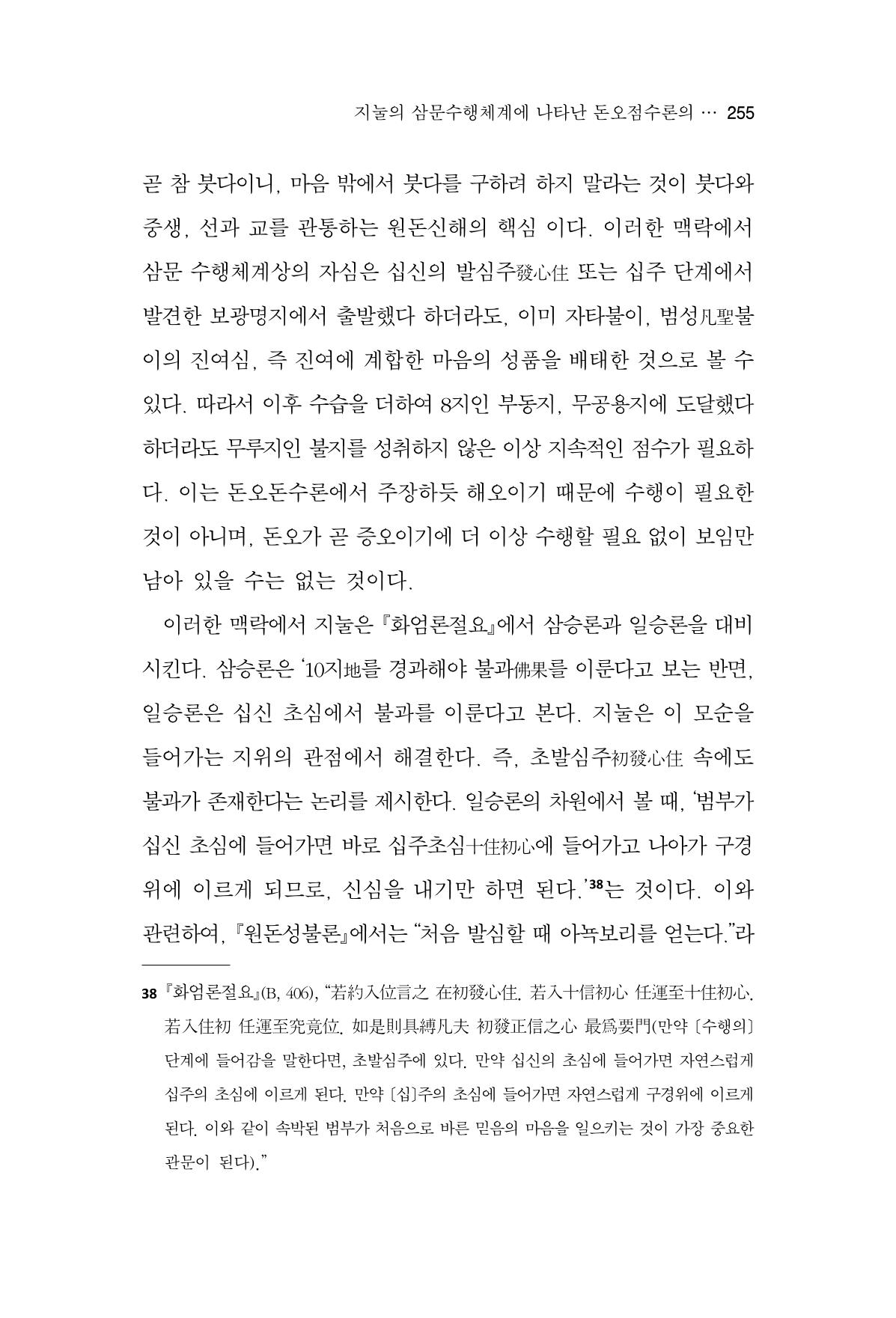 한마음연구 13집 2024년 8월  256페이지