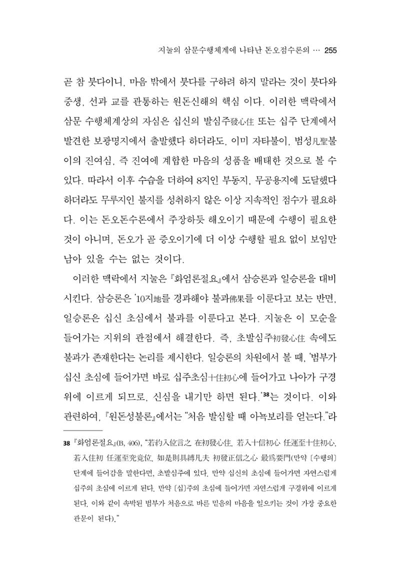한마음연구 13집 2024년 8월  256페이지
