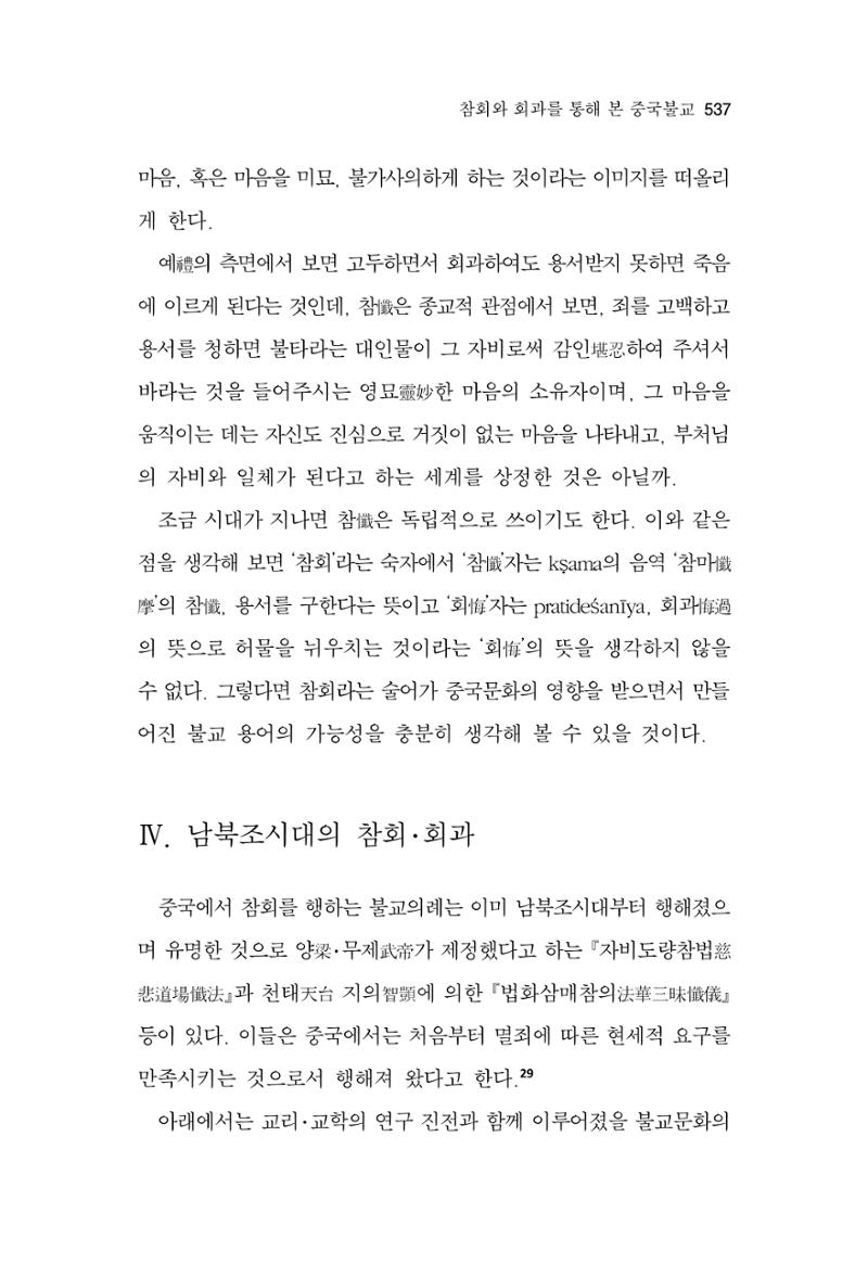 한마음연구 13집 2024년 8월  538페이지