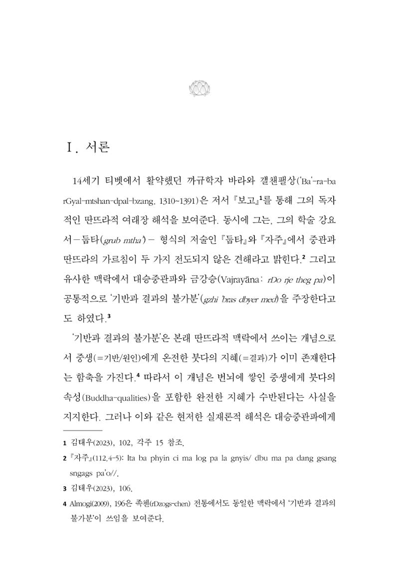 한마음연구 13집 2024년 8월  488페이지