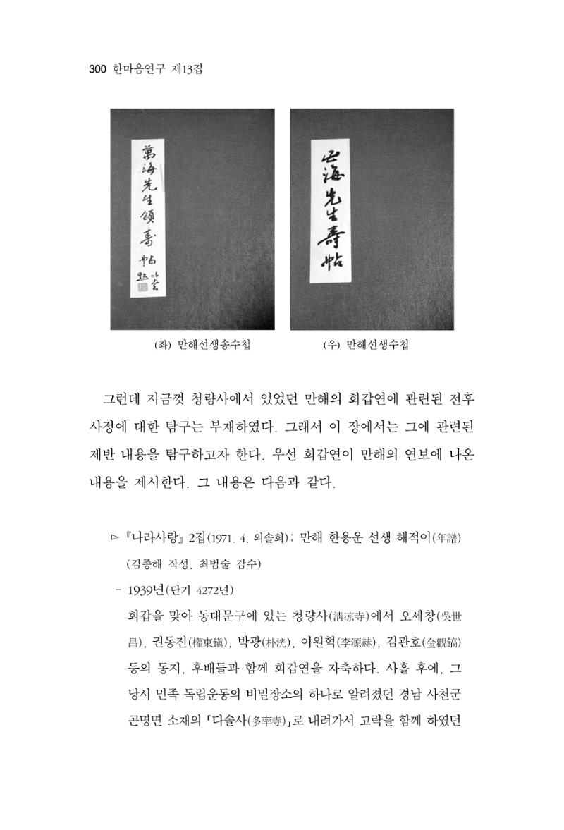 한마음연구 13집 2024년 8월  301페이지