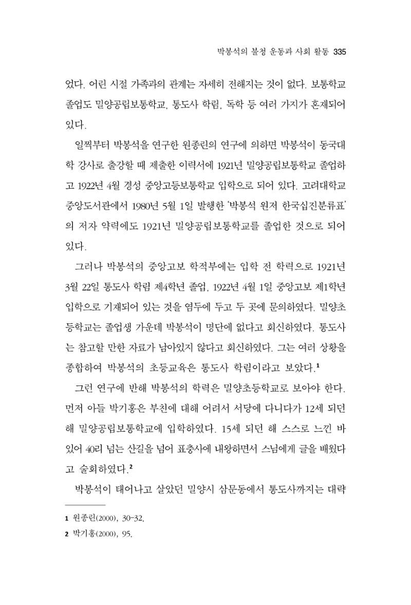 한마음연구 13집 2024년 8월  336페이지