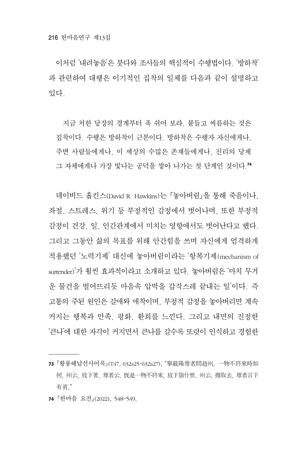 한마음연구 13집 2024년 8월  217페이지