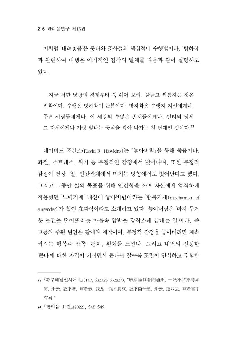 한마음연구 13집 2024년 8월  217페이지