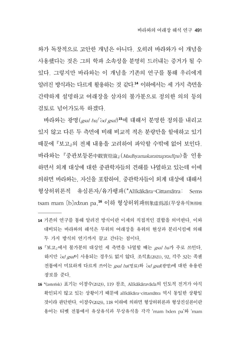 한마음연구 13집 2024년 8월  492페이지