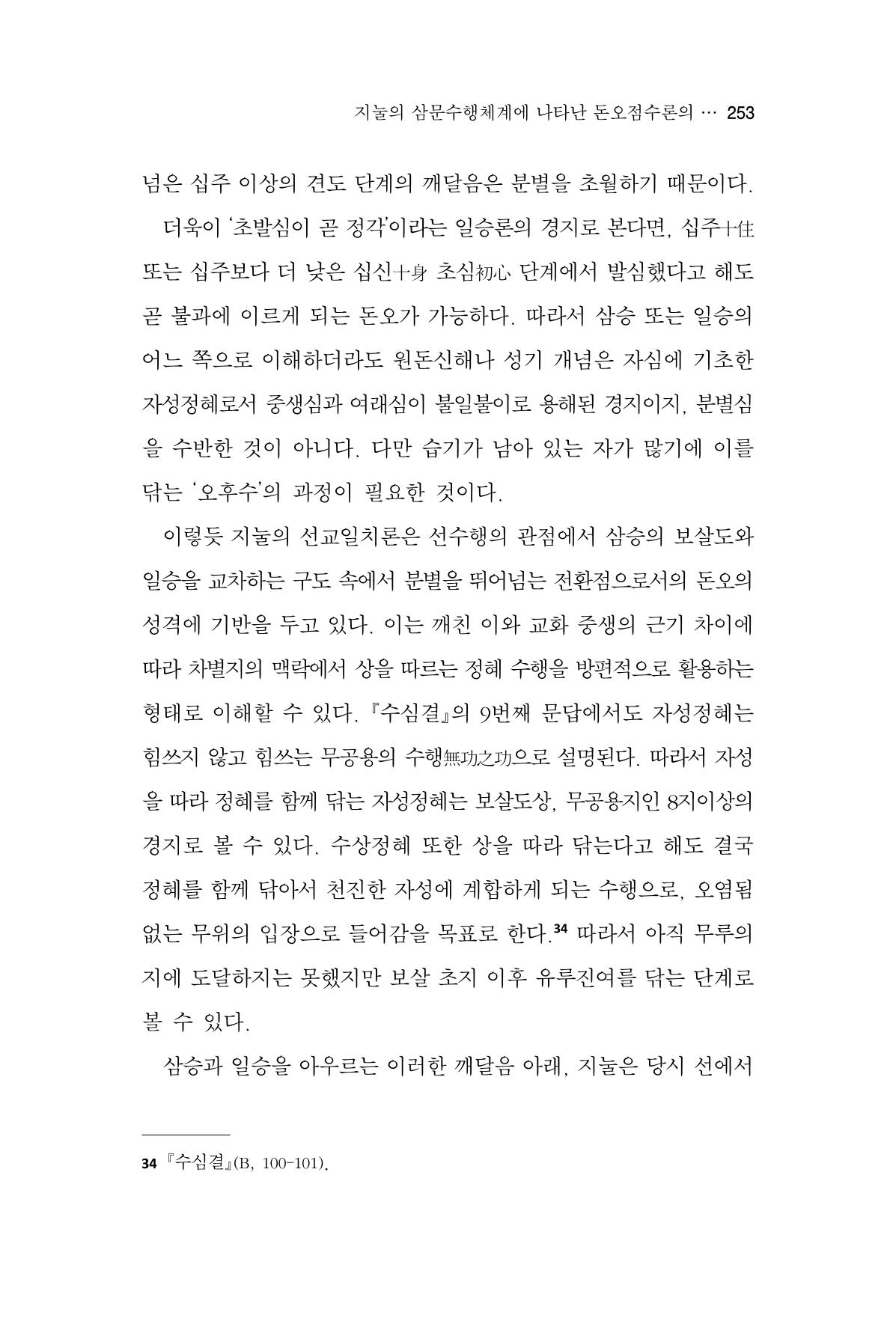 한마음연구 13집 2024년 8월  254페이지