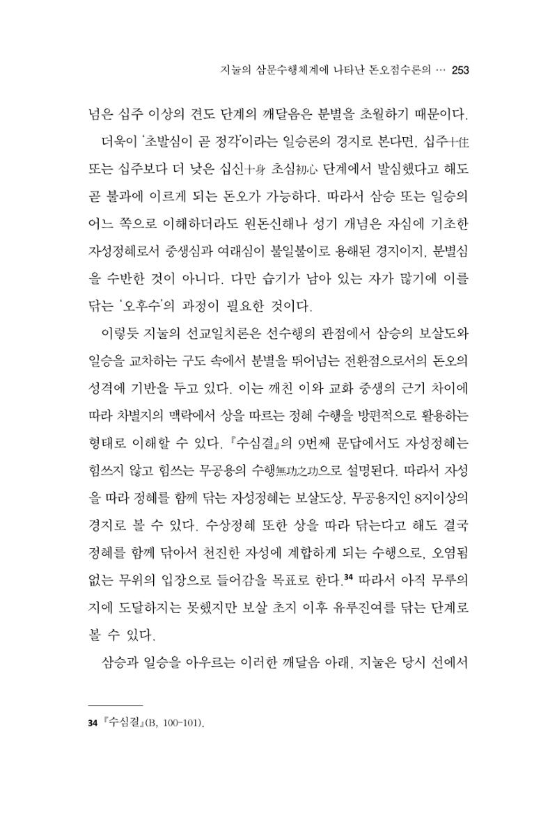 한마음연구 13집 2024년 8월  254페이지