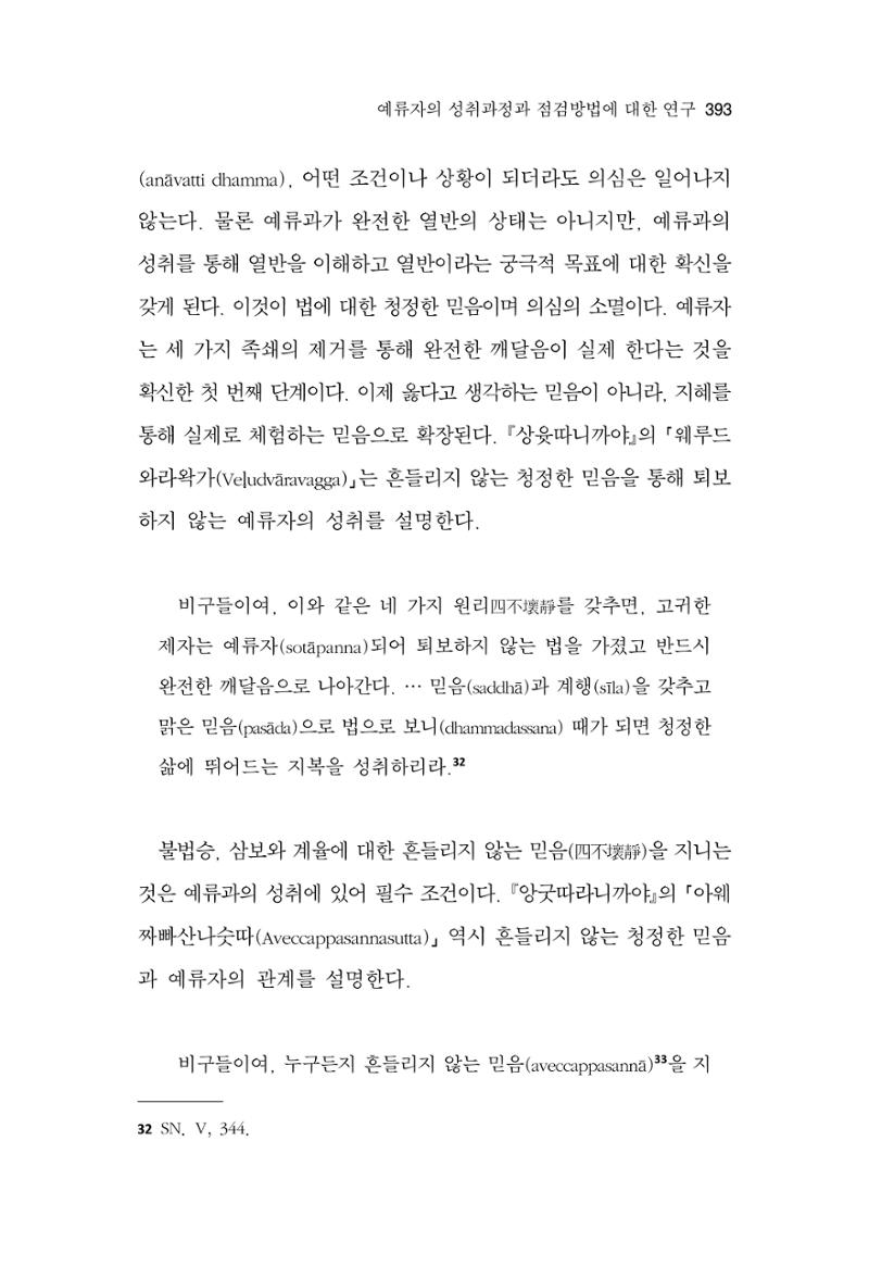 한마음연구 13집 2024년 8월  394페이지
