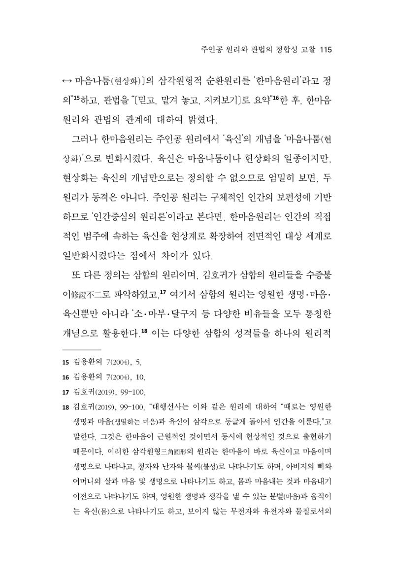 한마음연구 13집 2024년 8월  116페이지