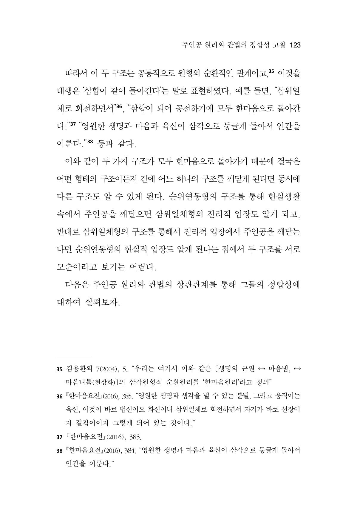 한마음연구 13집 2024년 8월  124페이지