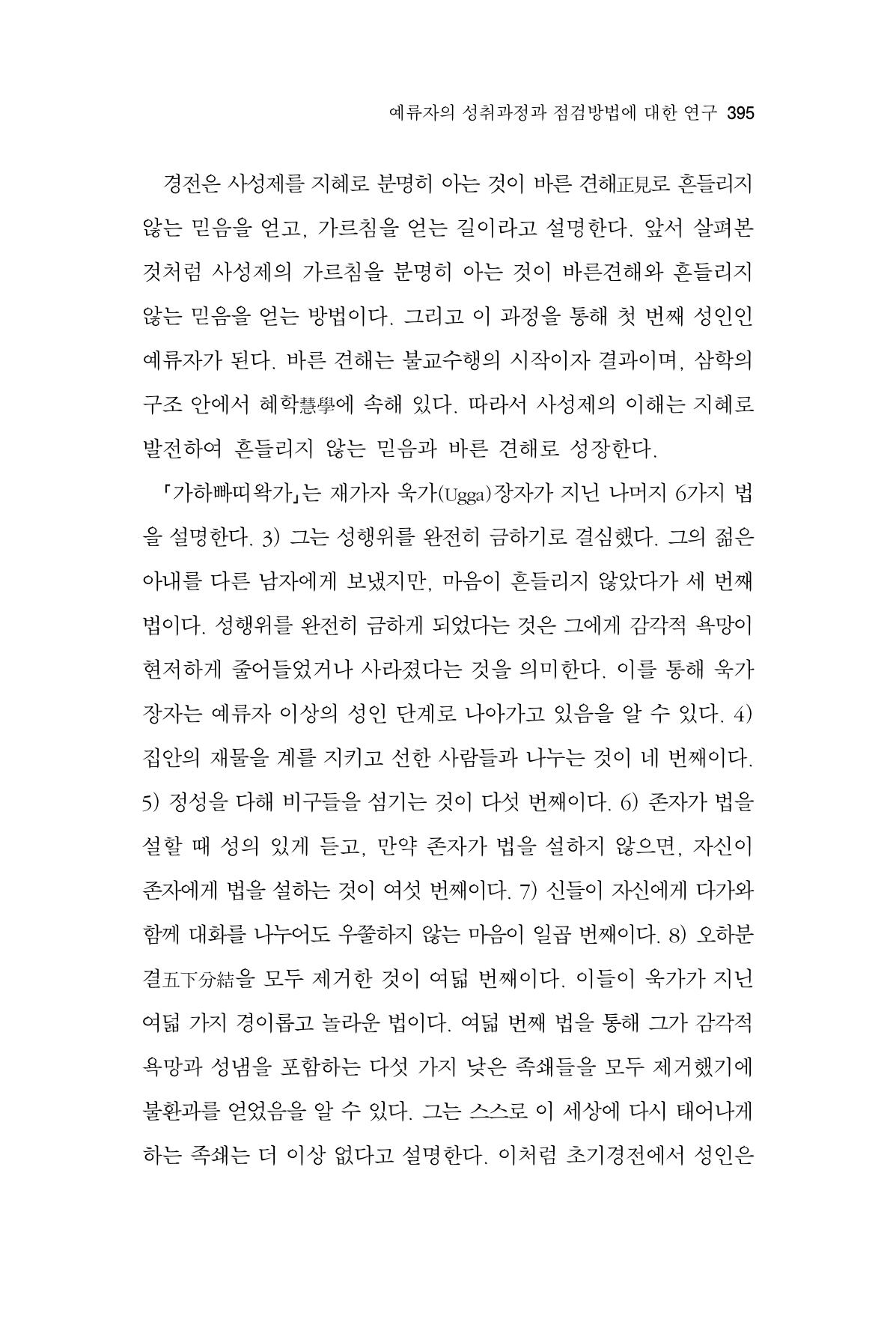 한마음연구 13집 2024년 8월  396페이지